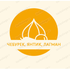 Чебурек, Янтик, Лагман